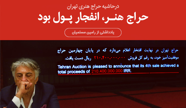 tehran-auction