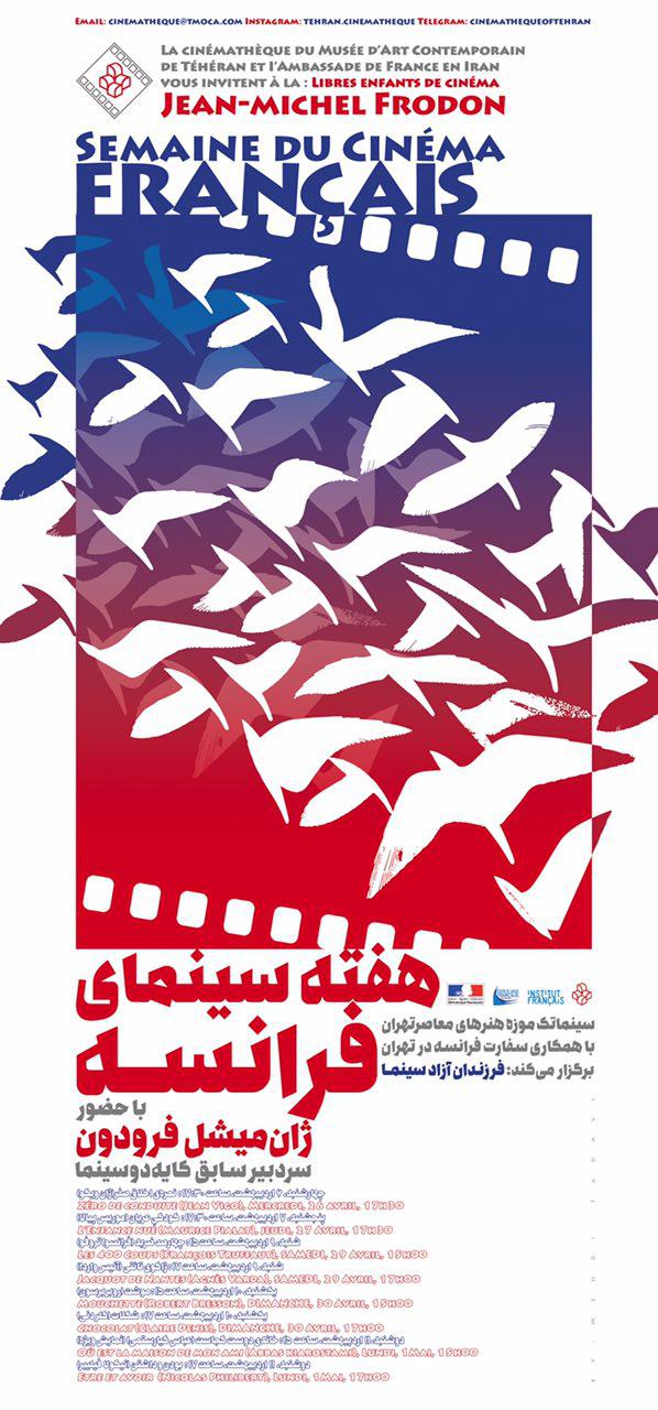 هفته سینمای فرانسه در سینما موزه هنرهای معاصر