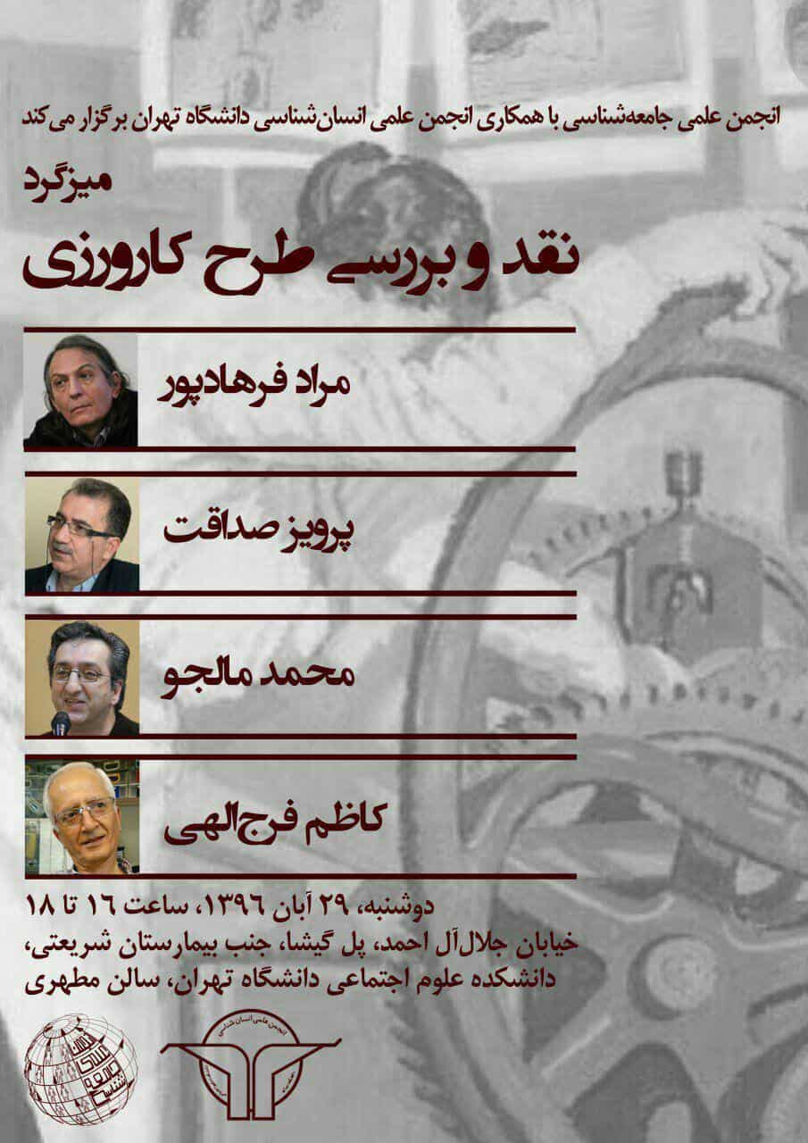 نقد و بررسی طرح کارورزی در دانشگاه تهران