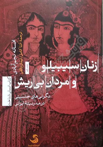 Ù
درÙÛØªÙ Ø§ÛØ±Ø§ÙÛ Ø§Ø² Ù
ÙØ¸Ø± Ø¬ÙØ³ÛتزÙ
ا٠Ù
Ø·Ø§ÙØ¹Ù: Ûµ دÙÛÙÙ