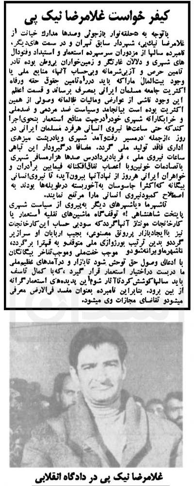 دادگاه غلامرضا نیک‌پی، شهردار تهران در دوران شاه