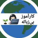کارآموز بی‌زباله