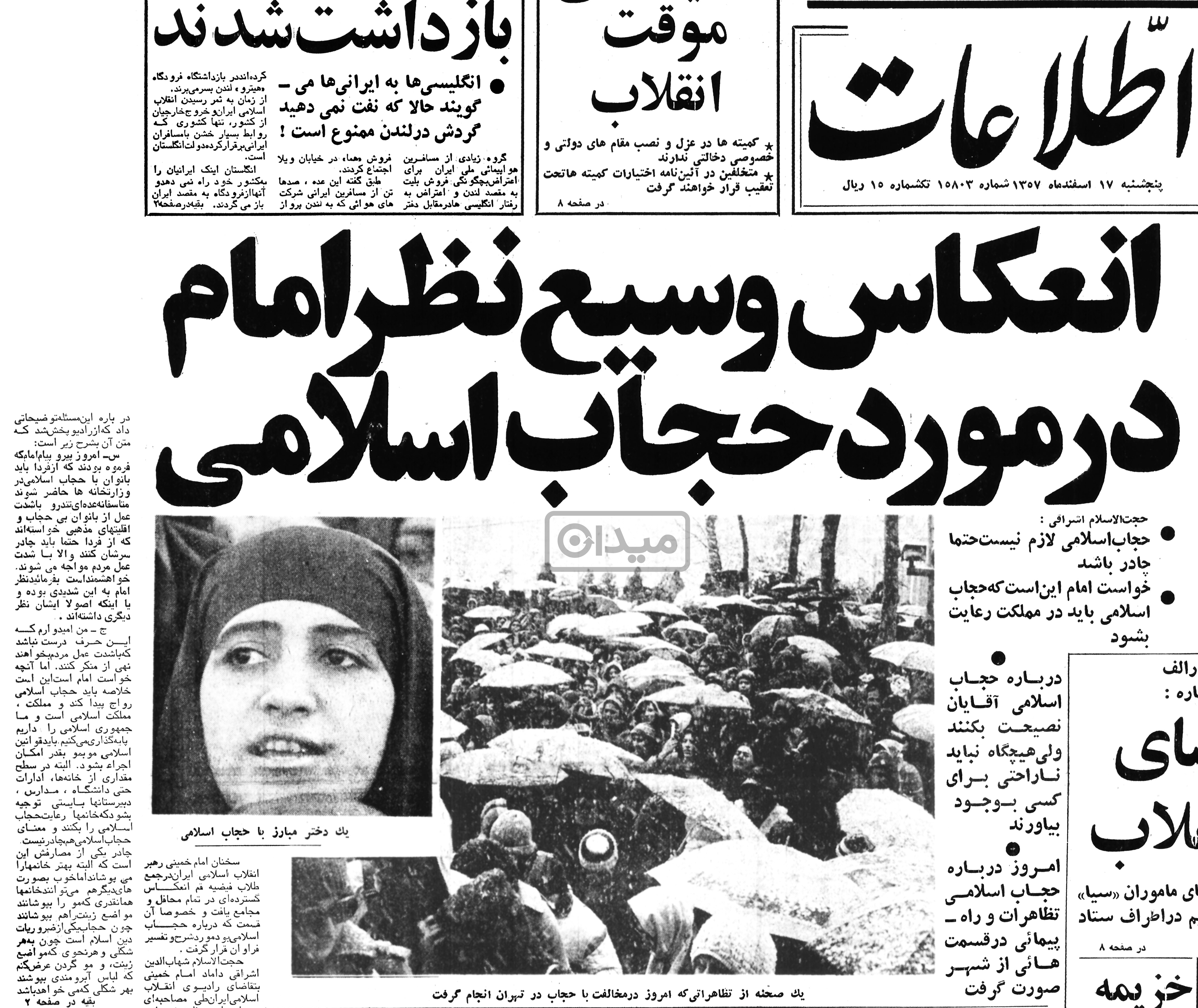 اسفند ۱۳۵۷: اولین روز جهانی زن بعد از انقلاب